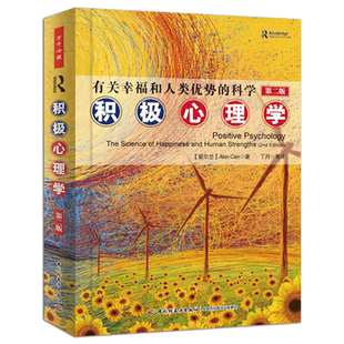 万千心理 积极心理学 有关幸福和人类优势的科学 第二版 卡尔著 彭凯平教授 乐观积极情商问答能力天赋创造力智慧自我教材