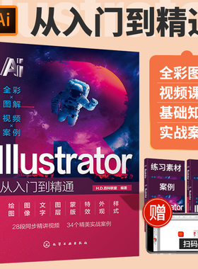 2024ai教程书籍illustrator中文版从入门到精通绘画插画软件提示词课程合成动画制作零基础图形图像处理学习素材初学者平面设计书