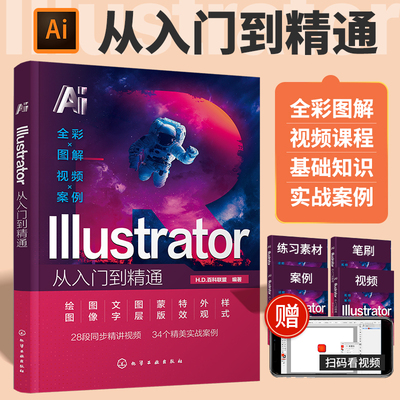 2024ai教程书籍illustrator中文版从入门到精通绘画插画软件提示词课程合成动画制作零基础图形图像处理学习素材初学者平面设计书