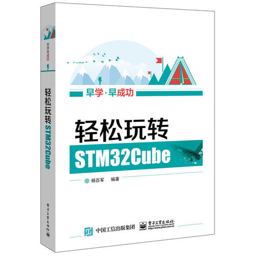 轻松玩转STM32CubeSTM32cubemx