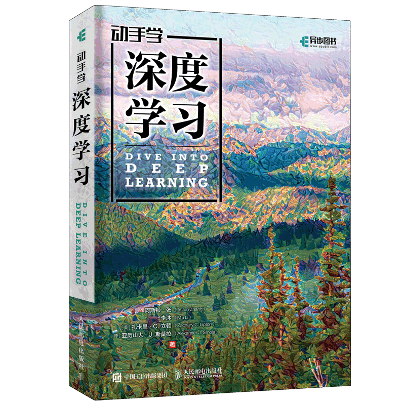 动手深度学习人工智能机器