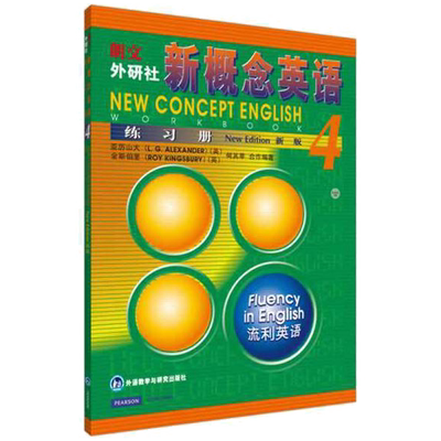 新概念英语4第四册教材练习册新版 新概念英语全套教材练习册外研社成人版语法单词书初中自学教材初级入门书籍外语综合教程培训书