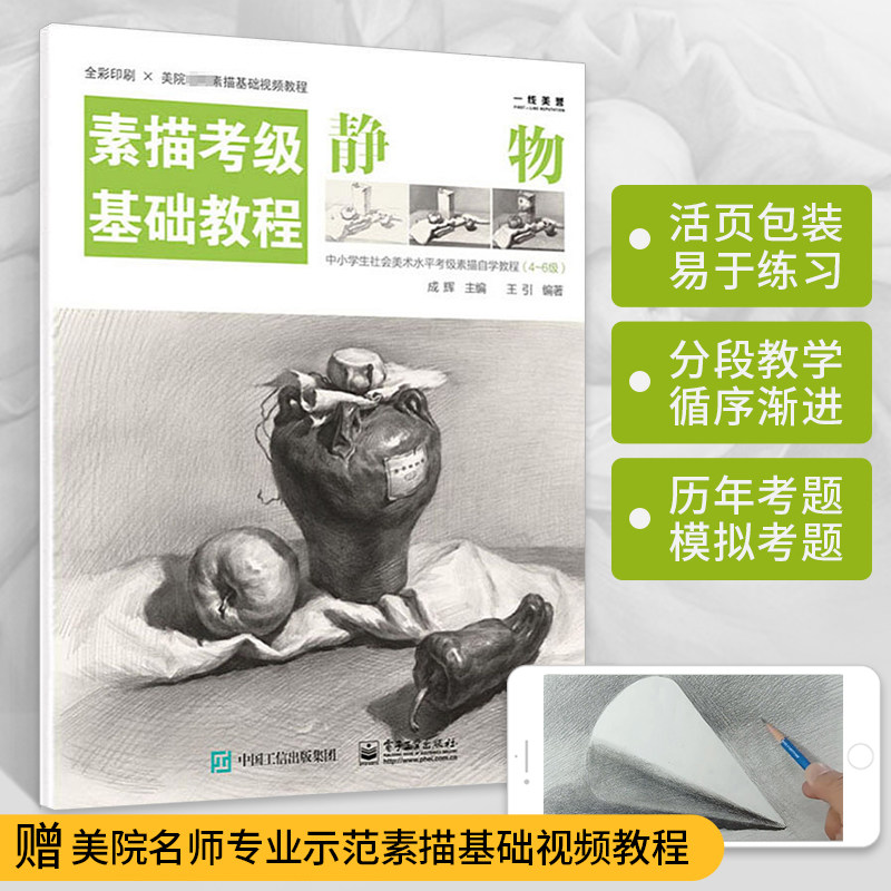 素描考级基础教程:静物 素描书入门教材速写的诀窍静物临摹基础教程