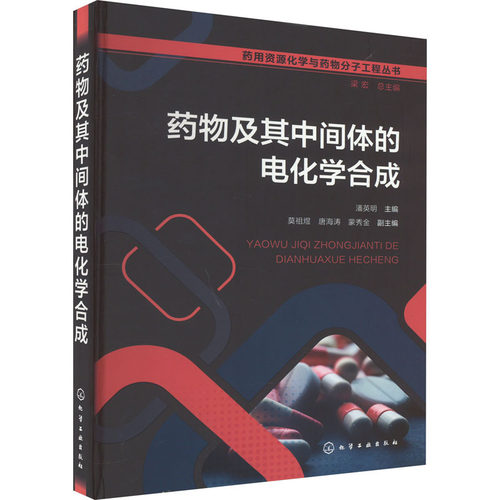 化学电化学合成