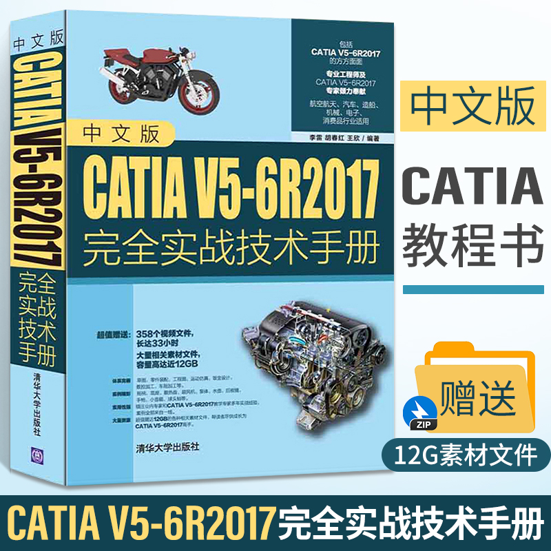 中文版CATIA V5-6R2017完全实战技术手册 catia教材书籍建模教程书catiav5r20机械产品零件设计培训书零基础自学入门软件工程设计