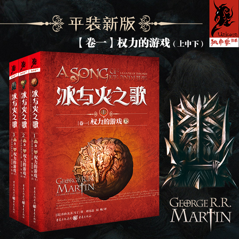 冰与火之歌卷一权力的游戏上中下全3册中文版乔治R.R马丁荣获艾美奖奇幻经典史诗魔幻小说书籍外国文学魔法奇幻小说外国文学书_虎窝淘