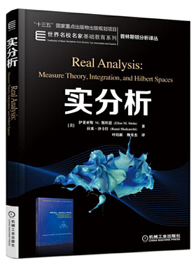 普林斯顿分析译从 实分析 调和分析大师stein力作实分析理论知识 大学微积分基础微积分书线性代数普林斯顿微积分读本大学数学