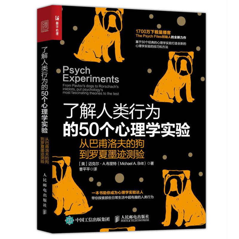 了解人类行为的50个心理学实验从巴甫洛夫的狗到罗夏墨迹测验社会心理学书籍发展行为人格人际关系积极管理认知理论读物书畅销书