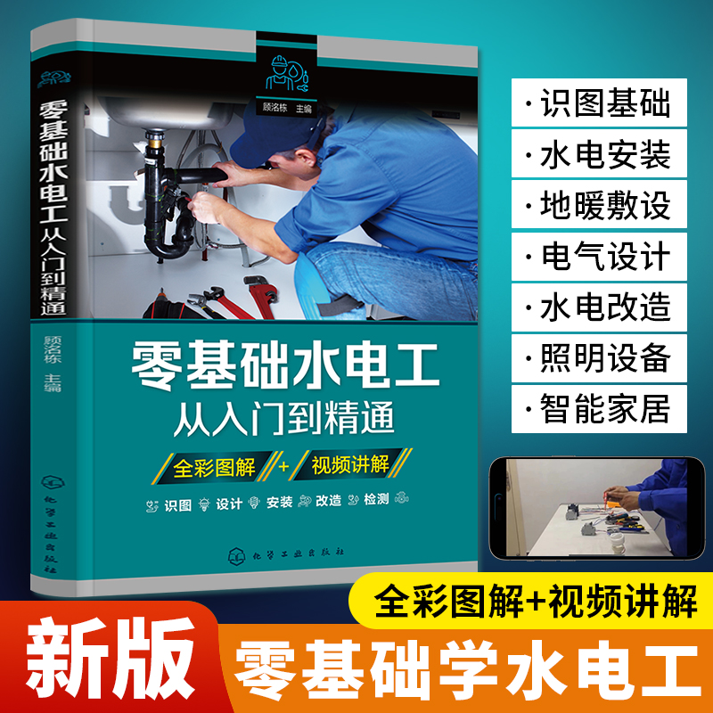 零基础水电工从入门到精通
