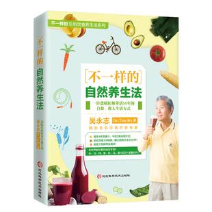 不一样 自然养生法高血压尿病痛风药膳食谱大全百病食补食疗养生营养师书籍减糖生活营养餐健康饮食治百病中医三高癌症营养搭配书