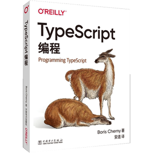TypeScript编程 TypeScript编程入门 TypeScript基础知识和开发技巧书 TypeScript语言编程教程 是深入学习TypeScript的不二之选