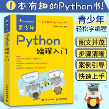 青少年Python编程入门 编程从入门到实战数据分析零基础自学教程书计算机基础小甲鱼机器语言程序设计pathon网络爬虫实践书籍