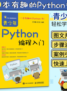 青少年Python编程入门 编程从入门到实战数据分析零基础自学教程书计算机基础小甲鱼机器语言程序设计pathon网络爬虫实践书籍