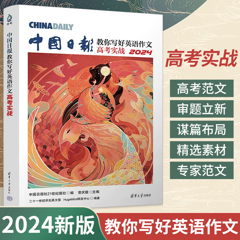 **日报教你写好英语作文 高考实战 **日报社21世纪报社组织编