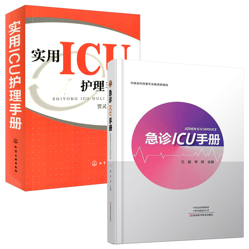 急诊科医生书护理医学类