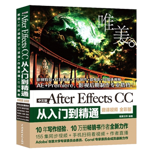 ae教程书籍中文正版After Effects CC从入门到精通零基础视频影视后期剪辑制作处理完全自学书AE软件短视频 pr cc动画处理教材