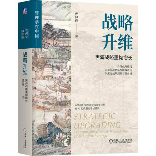 战略管理书籍