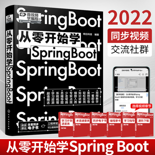 微视频学编程 从零开始学Spring Boot 安装Java运行环境Spring Boot基础知识Spring boot专业基础编程从入门到精通 编程小白一本通