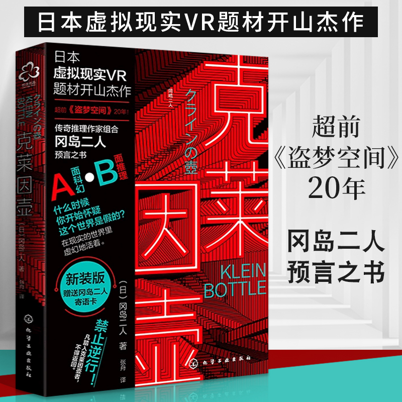 日本虚拟现实VR题材科幻推理书籍