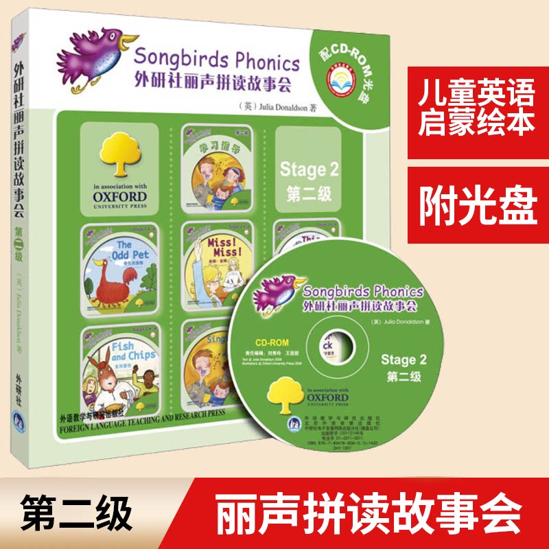 丽声拼读故事会第二级英语分级阅读点读版配光盘 英语绘本启蒙外研社