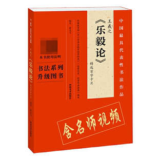 王羲之乐毅论精选百字卡 放大版 书法字帖临摹毛笔大全入门教材中国楷书碑帖教程零基础范本古代碑刻拓片古代书籍中小学生指导纲要