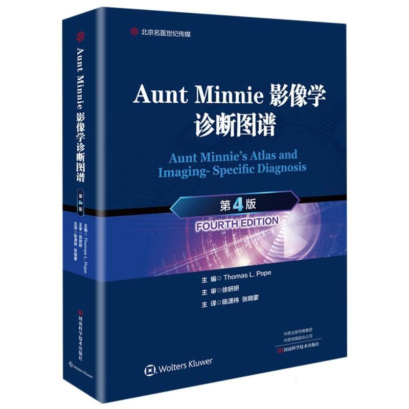 精装 Aunt Minnie 影像学诊断图谱 第四4版 陈潇祎 肌肉骨骼系统神经胸部心脏影像学临床影像诊断书籍