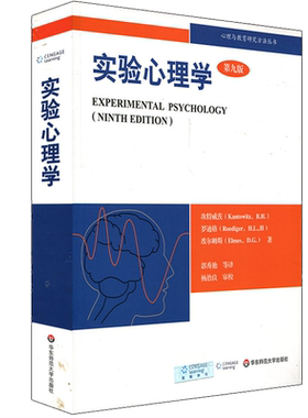 实验心理学 理解心理学的研究(第九版)罗迪格 心理学入门基础书籍社会心理学 实验心理学大百科 实验心理学的基本原则与实践