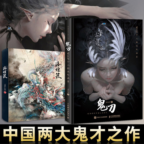 鬼刀+洛煌笈 全2册 插画作品集 古风插画集动漫画册艺术美术绘画书洛煌笈黑白画意 观山海 **风  做个风格插画家