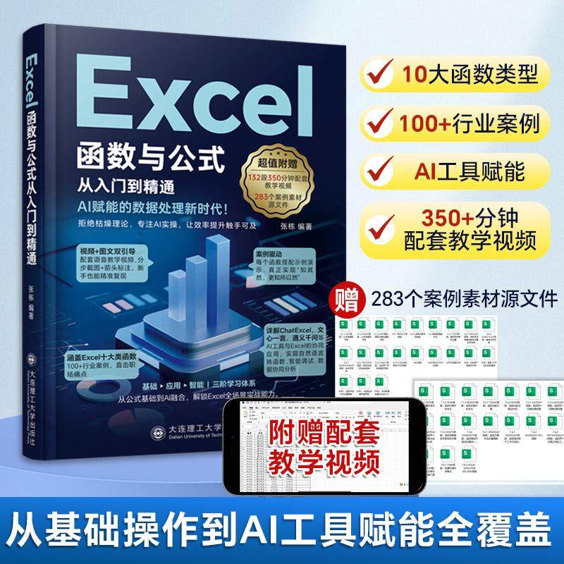 2025新版 Excel函数与公式应用大全（AI办公版）软件从入门到精通学习书籍 表格制作教程书速查宝典数据处理与分析书wps电脑,书籍/杂志/报纸,办公自动化软件（新）,淘宝优惠券,粉丝福利购,淘宝优惠卷