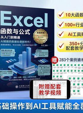 2025新版 Excel函数与公式应用大全（AI办公版）软件从入门到精通学习书籍 表格制作教程书速查宝典数据处理与分析书wps电脑
