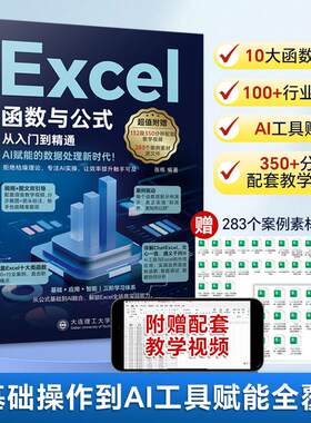 新版 Excel函数与公式应用大全（AI办公版）软件从入门到精通学习书籍 表格制作教程书速查宝典数据处理与分析书wps电脑办公教程