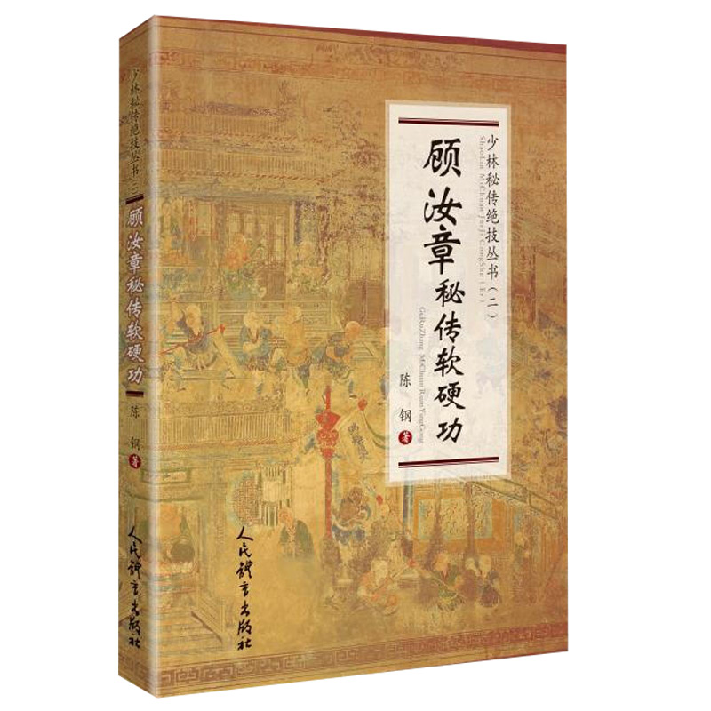 软硬功教程精要