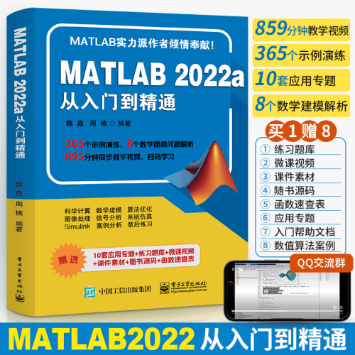 2024新版matlab从入门到精通matlab完全自学一本通2023教材matlab书matlab自学书籍matlab数学建模应用