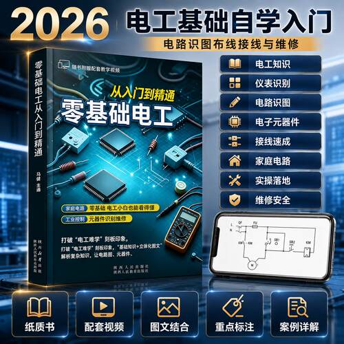 2026彩图版电工书籍自学