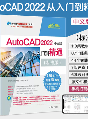 AutoCAD 2022中文版从入门到精通 2021/2020/2018/2014cad 课本教程书零基础自学画图机械建筑室内设计书籍工程制图基础教材图书