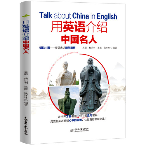用英语介绍中国名人 大学高中初中生英语读物小故事大全集课外阅读 用英语讲中国故事短文传统文化背诵读本 中英对照双语版书籍