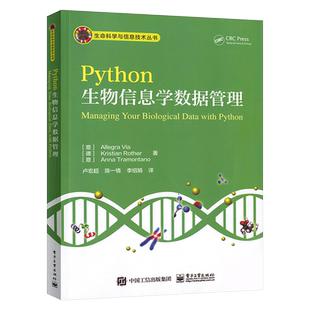 Python生物信息学数据管理 程序设计Python大学教材生命科学学院的Python课程教材本科教学或行业人士Python短期培训自学教程书