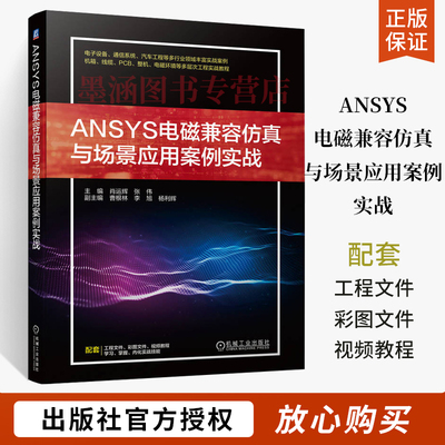 ansys电磁兼容仿真场景应用案例