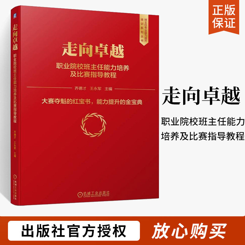 班主任能力培养