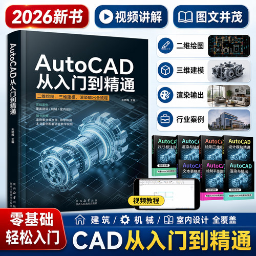 2026新书cad从入门到精通书籍