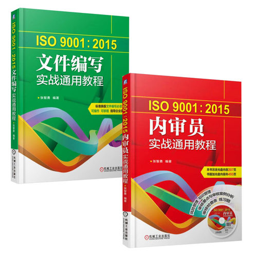 2015内审员实战通用教程