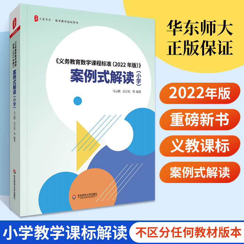 案例式解读2022版义务教育数学