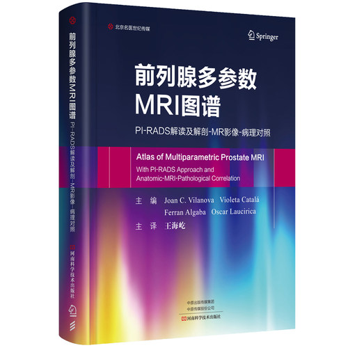 前列腺多参数MRI图谱
