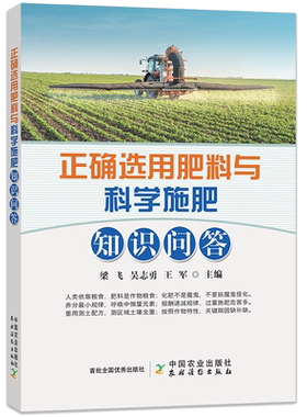 农业书籍正确选用肥料与科学施肥知识问答化学肥料种植技术大全书农药知识大全农作物农用链霉素蔬菜现代大棚蔬菜作物育种学种植业