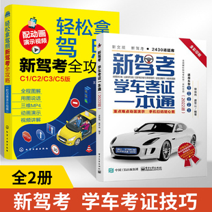 驾考宝典书2022 驾校一点通书c1汽车考试驾校科目一科目四全科目理论题库学车科一技巧交通规则新交规考驾照2021 驾驶证的教材书籍