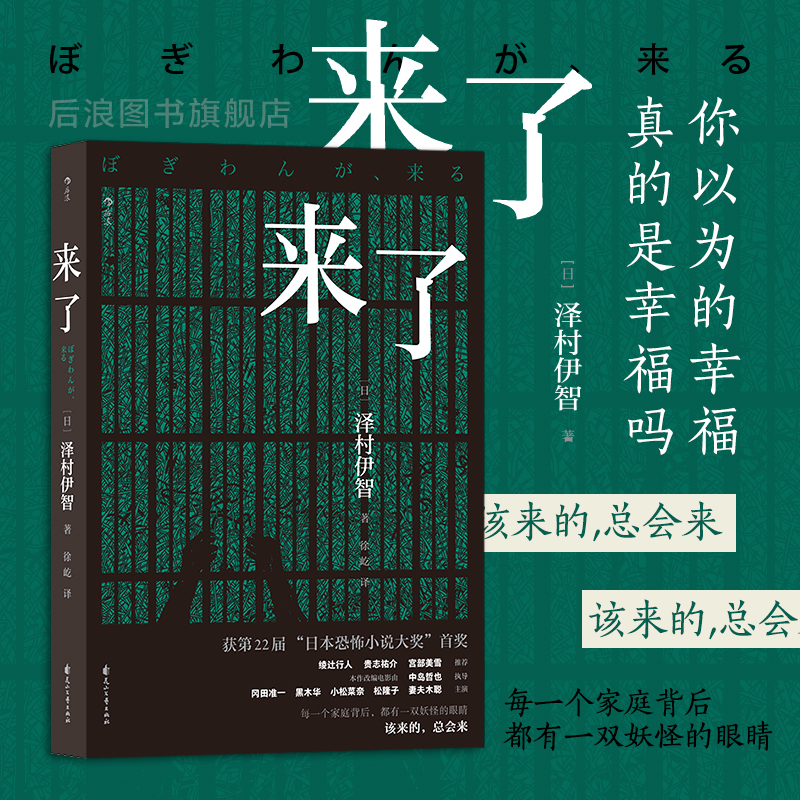 来了 泽村伊智 同名高分电影原著妻夫木聪小松菜奈主演 日本恐怖小说大奖作品 惊悚长篇小说外国文学 悬疑灵异民间传说 花山文艺