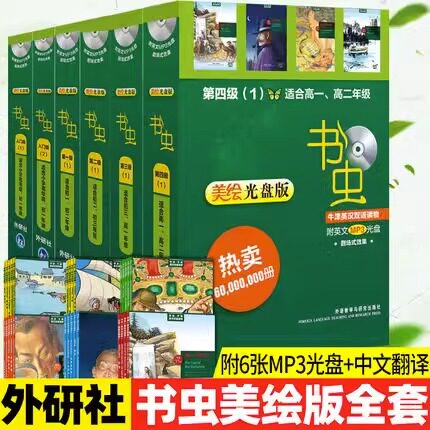 书虫.牛津英汉双语读物(美绘光盘版)入门级至第四级 全套 全6套 虫系列英语阅读英文书籍入门级适合小学初高中英双语版英汉书籍