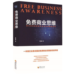 免费商业思维管理类书籍管理学创业管理方面的书领导力商业思维模式管理学工商经营质量管理公司企业团队管理经营书籍经济学理论