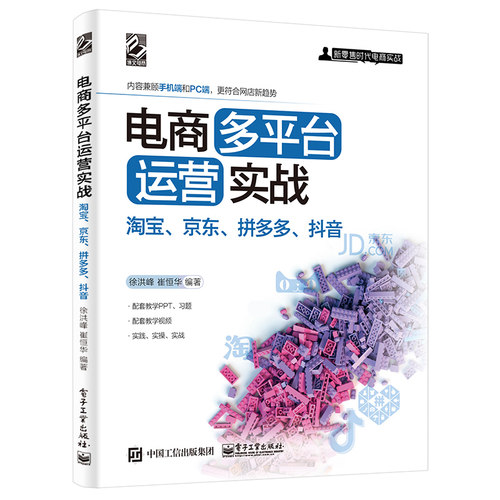 跨平台讲解网店运营书