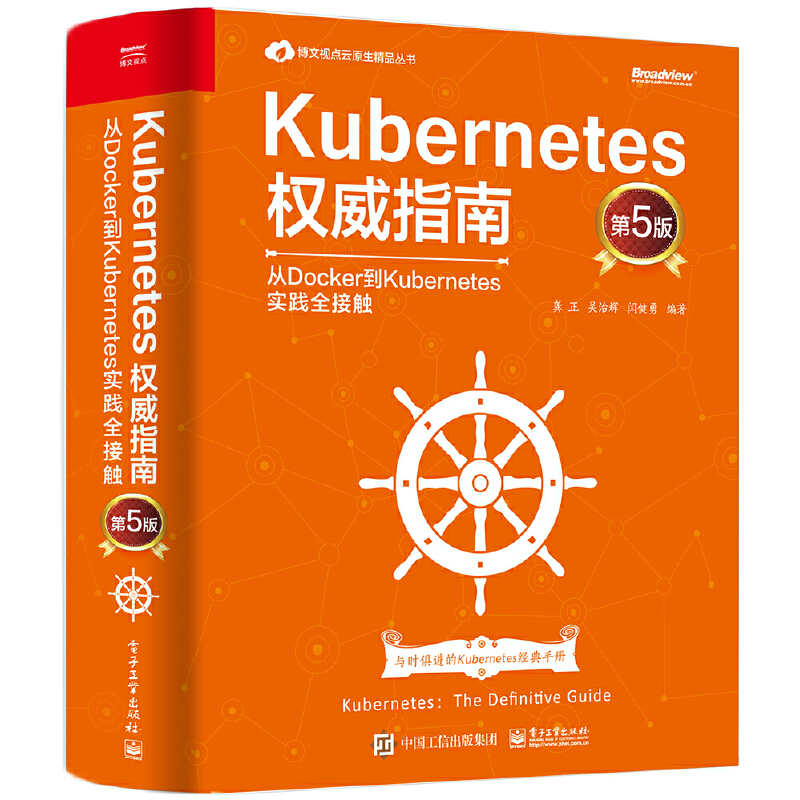 Kubernetes权威指南 从Docker到Kubernetes实践全接触 第5版 Kubernetes源码剖析k8s开发 Kubernetes架构设计及内部原理实现书籍